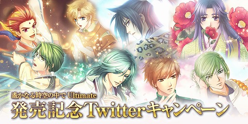 画像ギャラリー No.003のサムネイル画像 / 「遙かなる時空の中で Ultimate」,オリジナルグッズが当たる発売記念Twitterキャンペーン