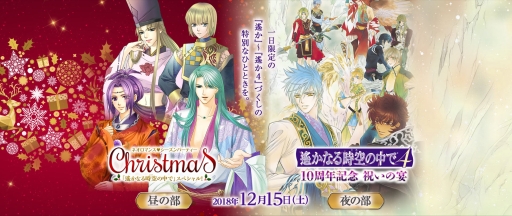 画像ギャラリー No.003のサムネイル画像 / 「遙かなる時空の中で」シリーズの2大イベントが12月15,16日に開催決定