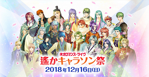 画像ギャラリー No.001のサムネイル画像 / 「遙かなる時空の中で」シリーズの楽曲を和楽器を用いたバンド生演奏でおくる“遙か祭”が12月16日に開催