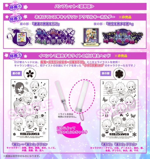 画像ギャラリー No.001のサムネイル画像 / 「ネオロマンス❤ライヴ 遙かキャラソン祭」,後方席の販売が開始。イベントグッズの情報も公開に