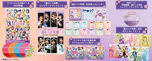 画像ギャラリー No.001のサムネイル画像 / ライブビデオ「ネオロマンス❤フェスタ 遙か二十年祭」, GAMECITY限定の20周年記念豪華版が発売