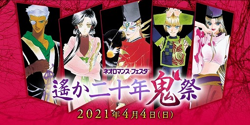 画像ギャラリー No.001のサムネイル画像 / 「ネオロマンス♥フェスタ 遙か二十年《鬼》祭」に関 智一さん,井上和彦さんの出演が決定