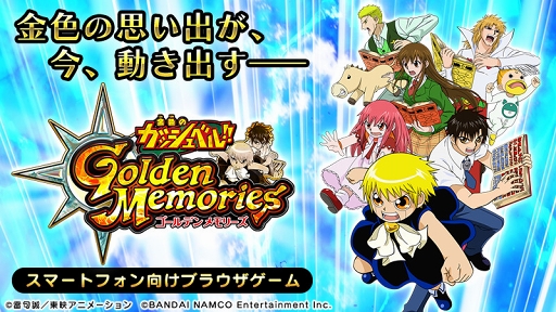 画像ギャラリー No.006のサムネイル画像 / 魔本構築RPG「金色のガッシュベル!! Golden Memories」は2019年配信予定。Twitterキャンペーンがスタート
