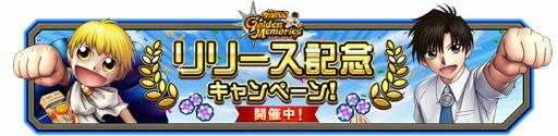画像ギャラリー No.010のサムネイル画像 / 「金色のガッシュベル!! Golden Memories」がリリース。ログインボーナスや初心者応援ガシャなどのキャンペーンも開催