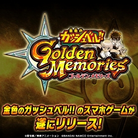 画像ギャラリー No.013のサムネイル画像 / 「金色のガッシュベル!! Golden Memories」がリリース。ログインボーナスや初心者応援ガシャなどのキャンペーンも開催