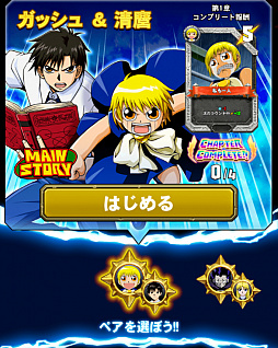 画像ギャラリー No.008のサムネイル画像 / 「金色のガッシュベル!! Golden Memories」，PvPイベント「魔界の王を決める戦い」が開催
