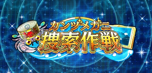 画像ギャラリー No.001のサムネイル画像 / 「ソラとウミのアイダ」，期間限定イベント「カンヅメガニ捜索作戦」がスタート