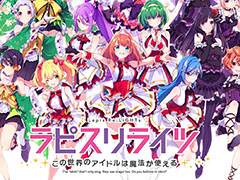 「Project PARALLEL」の正式タイトルは「ラピスリライツ 〜この世界のアイドルは魔法が使える〜」に決定。漫画化，小説化も発表
