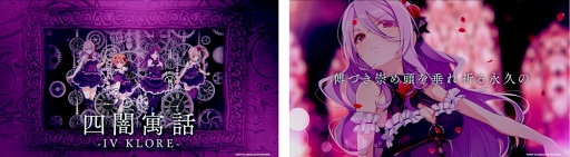 画像ギャラリー No.004のサムネイル画像 / 「ラピスリライツ」，ゴシック系ユニット「IV KLORE」のPVとMVが公開に