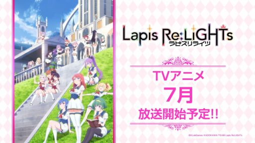 画像ギャラリー No.001のサムネイル画像 / 「ラピスリライツ」のTVアニメが7月に放送決定。OP＆EDが収録された両A面シングルは7月8日に発売予定
