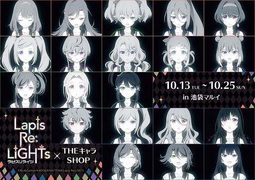 画像ギャラリー No.007のサムネイル画像 / 「ラピスリライツ」の最新情報を発表する生番組が11月3日19：00から配信