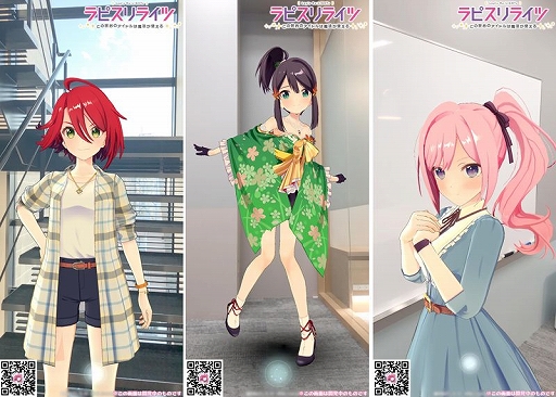 画像ギャラリー No.003のサムネイル画像 / 「ラピスリライツ」の機能，ARカメラモードの詳細が明らかに