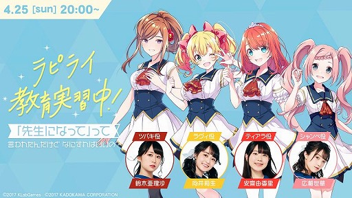 画像ギャラリー No.001のサムネイル画像 / 「ラピスリライツ」の公式生番組が4月25日20:00より配信。出演は安齋由香里さんほか