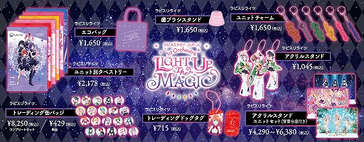 画像ギャラリー No.001のサムネイル画像 / 「ラピスリライツ」，1stライブグッズ第2弾が販売開始。アクリルスタンドやユニットチャームなどが登場