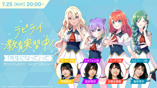 画像ギャラリー No.001のサムネイル画像 / 「ラピスリライツ」公式生放送番組が7月25日20：00に開始。1stライブに向けた夏期講習を実施