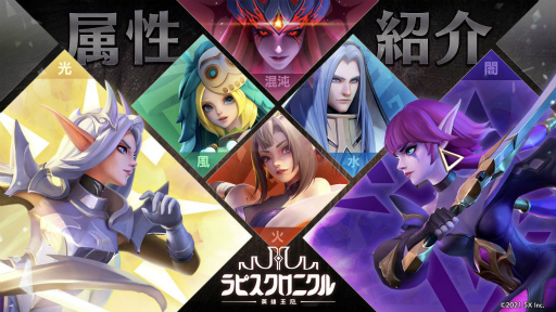 画像ギャラリー No.002のサムネイル画像 / 「ラピスクロニクル」のPV第1弾が公開。各属性のキャラクターが一部紹介