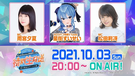画像ギャラリー No.001のサムネイル画像 / KLab,特別生放送“KLabGames放送局+Plus”を10月3日20時より配信