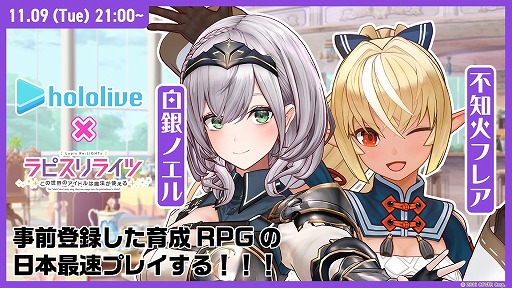 画像ギャラリー No.001のサムネイル画像 / 「ラピスリライツ」,白銀ノエルさん&不知火フレアさんによる先行ゲームプレイが11月9日に配信