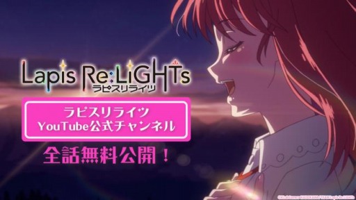 画像ギャラリー No.001のサムネイル画像 / 「ラピスリライツ」，TVアニメ版の全話が公式YouTubeチャンネルで無料公開に