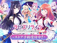 「ラピスリライツ 〜この世界のアイドルは魔法が使える〜」，新たにApp StoreとGoogle Playでの事前登録を開始