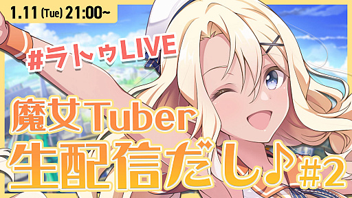 画像ギャラリー No.001のサムネイル画像 / 「ラピスリライツ」,登場キャラクターによるVTuber企画“魔女Tuber”第2回,1月11日に配信