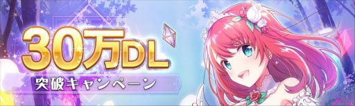 画像ギャラリー No.003のサムネイル画像 / 「ラピスリライツ」,30万DL突破を記念した特別なログインボーナスが1月19日より開催
