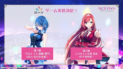 画像ギャラリー No.003のサムネイル画像 / 「ラピスリライツ」,ユニット“Ray”のメンバーが実装決定。第1弾としてクロエのURカードが3月21日に登場