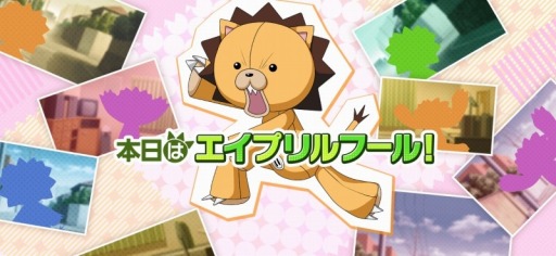 画像ギャラリー No.004のサムネイル画像 / KLabGames,エイプリルフールにちなんだキャンペーンを1日限定で開催中