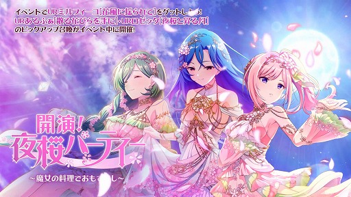 画像ギャラリー No.001のサムネイル画像 / 「ラピスリライツ」,イベント“開演!夜桜パーティー ”を開催