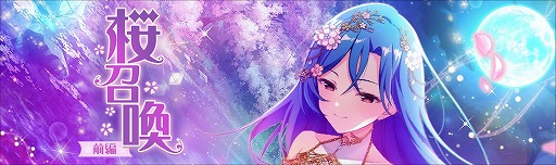 画像ギャラリー No.003のサムネイル画像 / 「ラピスリライツ」,イベント“開演!夜桜パーティー ”を開催