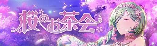画像ギャラリー No.006のサムネイル画像 / 「ラピスリライツ」,イベント“開演!夜桜パーティー ”を開催
