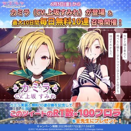 画像ギャラリー No.003のサムネイル画像 / 「ラピスリライツ」,伝説ユニットRay“カミラ”実装。“1日1回10連無料召喚”も開催