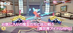 ラピスリライツ 〜この世界のアイドルは魔法が使える〜