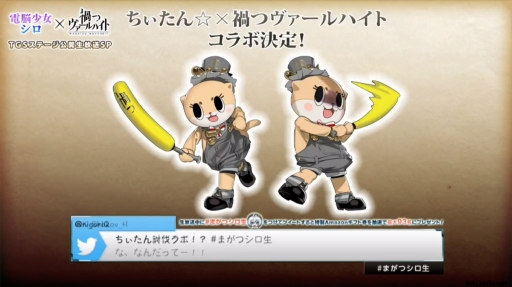 画像ギャラリー No.012のサムネイル画像 / ［TGS 2018］みここ，ちぃたん☆コラボが発表。AGRS姿の杉田智和さんも登場した「禍つヴァールハイト」ステージをレポート