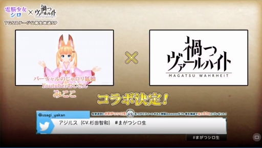 画像ギャラリー No.016のサムネイル画像 / ［TGS 2018］みここ，ちぃたん☆コラボが発表。AGRS姿の杉田智和さんも登場した「禍つヴァールハイト」ステージをレポート