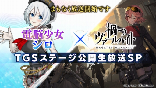 画像ギャラリー No.019のサムネイル画像 / ［TGS 2018］みここ，ちぃたん☆コラボが発表。AGRS姿の杉田智和さんも登場した「禍つヴァールハイト」ステージをレポート