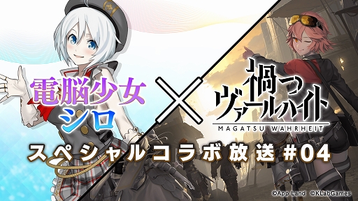 画像ギャラリー No.001のサムネイル画像 / 「禍つヴァールハイト」,VTuber「電脳少女シロ」のコラボ番組“#04”が12月11日に配信
