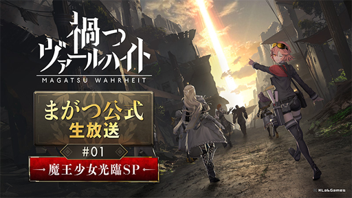 画像ギャラリー No.006のサムネイル画像 / 「禍つヴァールハイト」，電脳少女シロとのコラボイベントが開催中