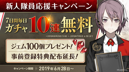 画像ギャラリー No.001のサムネイル画像 /  「禍つヴァールハイト」で新人隊員応援キャンペーンがスタート