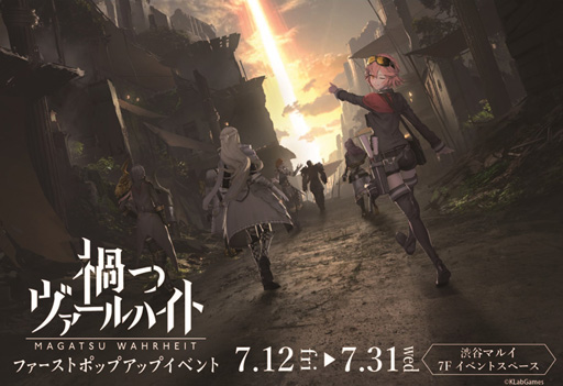 画像ギャラリー No.002のサムネイル画像 / 「禍つヴァールハイト」,初となるポップアップイベントが渋谷マルイにて開始