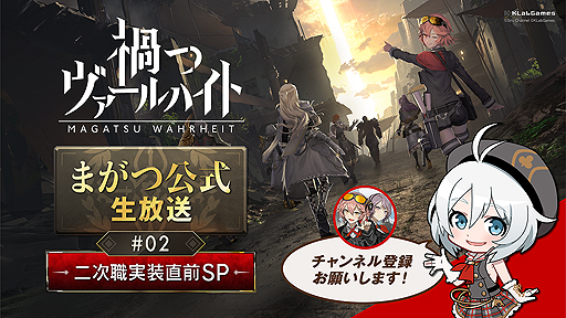 画像ギャラリー No.001のサムネイル画像 / 「禍つヴァールハイト」,二次職実装を含むアップデートが近日中に実施へ。7月30日には“実装直前SP”な生番組の配信も