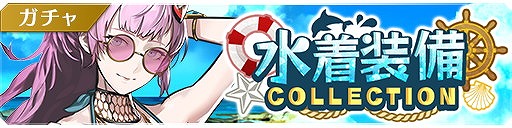 画像ギャラリー No.003のサムネイル画像 / 「禍つヴァールハイト」,“真夏のビーチ・バケーション”が開始
