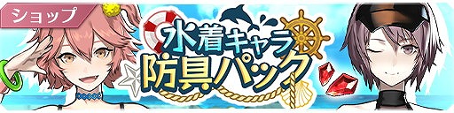 画像ギャラリー No.004のサムネイル画像 / 「禍つヴァールハイト」,“真夏のビーチ・バケーション”が開始