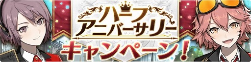 画像ギャラリー No.001のサムネイル画像 / 「禍つヴァールハイト」,ハーフアニバーサリーキャンペーンが実施中