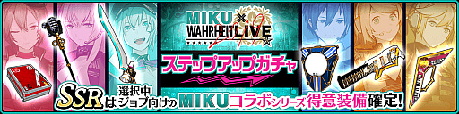 画像ギャラリー No.006のサムネイル画像 / 「禍つヴァールハイト」で初音ミクとのコラボイベントが開催