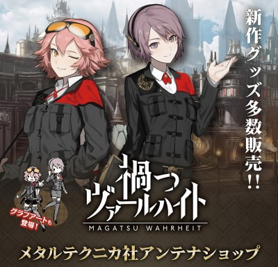 画像ギャラリー No.001のサムネイル画像 / 「禍つヴァールハイト」のアンテナショップが東京キャラクターストリートにオープン