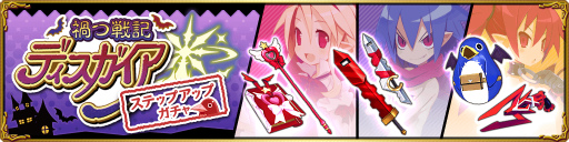 画像ギャラリー No.004のサムネイル画像 / 「禍つヴァールハイト」×「ディスガイア」コラボがスタート