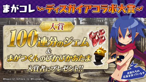 画像ギャラリー No.008のサムネイル画像 / 「禍つヴァールハイト」×「ディスガイア」コラボがスタート