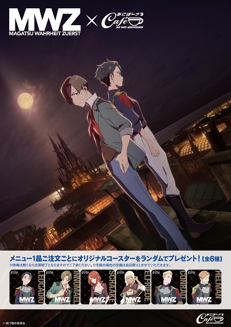 画像ギャラリー No.004のサムネイル画像 / TVアニメ「禍つヴァールハイト -ZUERST-」のオンエアに先駆けて,第1話のあらすじが公開に。コラボカフェの開催も発表