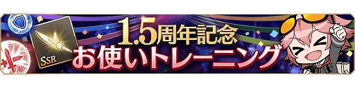 画像ギャラリー No.002のサムネイル画像 / 「禍つヴァールハイト」，1.5周年キャンペーンが開催。TVアニメとのコラボもスタート